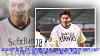 【球界名場面】「伝説の始まり」柳田悠岐のプロ初打点は“曲芸打ち”だった？Top News