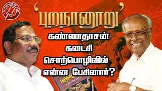 திரு.சாலமன் பாப்பையாவின்  புத்தக வெளியீட்டு விழா-வாழ்த்துரை-திரு.மாஃபா பாண்டியராஜன்-பகுதி-9