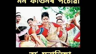 অ' মনালিছা|Krishna moni nath|মন ফাগুনৰ পচোৱা