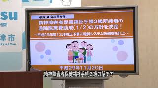 市長定例記者会見：津市行政情報番組「11月20日 市長定例記者会見」29.12.1