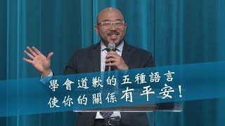 進入主平安的鑰匙 | 王亞辰牧師 | 20240324