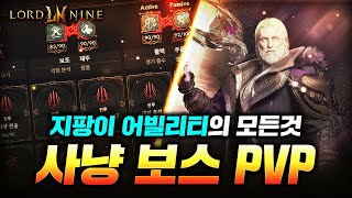 로드나인 지팡이 추천 어빌리티 총정리(사냥 보스 PVP)