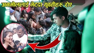 धरधरी रुँदै अनमोललाई पछ्याउने युवती को हुन् ? AMero Hajur 3 Hall Report