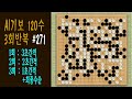 바둑 초중반 인공지능 따라하기 ai기보 120수 3회반복 271 computer go server 인공지능대국 인공지능바둑