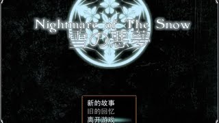 【恐怖RPG】雪之噩夢_EP.6 - 卡到不知道要去哪裡~