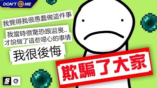 Dream 終於承認他『作弊』了！？ 所有的SpeedRun 都是模組跟預先演練好的作弊行為！？他本人又是怎麼回答的！