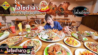 🥗น้องข้าวขิงพากิน🦪 พาวาร์ปร้านอาหารแซ่บเจ้าใหม่ \