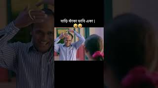 বাড়ি ফাঁকা ভাবি একা | Konjush | Tanjin Tisha | Best funny.