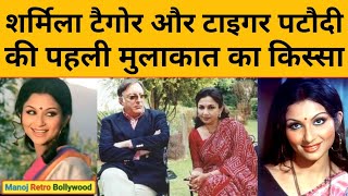 How Sharmila Tagore and Nawab Mansoor Ali Khan Pataudi got married | Bollywood | Cricket