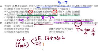 公職考試解題 - 109年原住民族考試三等財稅行政財政學 4/4