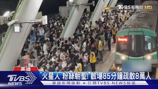 火星人.Energy等1晚3活動 高雄巨蛋.瑞豐等夜市人潮爆滿｜TVBS新聞 @TVBSNEWS01