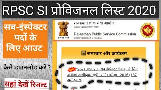 Rajasthan RPSC SI Provisional List 2020/ Out for Sub Inspector Posts/ Rajasthan rpsc exam news