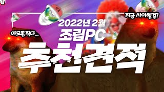 【2022년 2월 조립PC 월간견적】 코인떡락은 존버러 분들을 위한 새해선물~~~