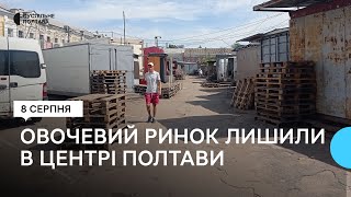 У Полтаві відтермінували перенесення овочевого ринку: чому та коли запрацює