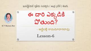 Ee Daari Ekkadiki Potundi? | ఈ దారి ఎక్కడికి పోతుంది? - అద్దేపల్లి రామమోహనరావు | 12th Class