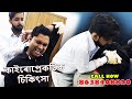 Spondylitis Treatment Relief in 3 Days | 100% Result Chiropractic Adjustment | Assam | viral | Call