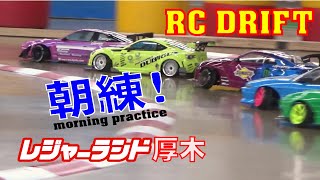 厚木レジャラン Leisureland-Atsugi RC DRIFT 2019/11/17