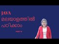 JAVA Tutorial for beginners in Malayalam,Part-8: Inheritance