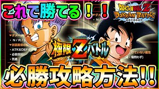 ドッカンバトル　極限Zバトル！LRトランクス(幼年期)＆孫悟天(幼年期)必勝攻略方法　 Dragon Ball Z Dokkan Battle