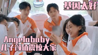 Angelababy 自曝儿子小海绵6岁就有女孩子追？ | #战至巅峰2