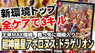 No.208『超神羅星アポロヌス・ドラゲリオン』が現在高騰しまくっている理由を解説【3キル】