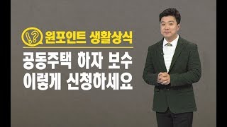 새집에 물새고 곰팡이까지…이거 어떡하죠? / YTN 김생민 '원 포인트 생활상식'