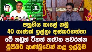 මේ නඩුත් ටිකත් නැවත පවරන්න - මුජිබර් ආණ්ඩුවෙන් කළ ඉල්ලීම