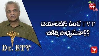 Can a Diabetic Patient go For IVF? | డయాబెటిస్ ఉంటే IVF చికిత్స సాధ్యమేనా? | Dr.ETV | 16th Aug 2022