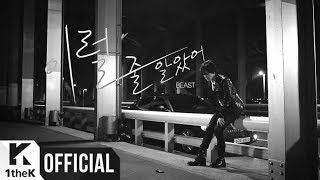 [MV] BEAST(비스트) _ I Knew It(이럴 줄 알았어)