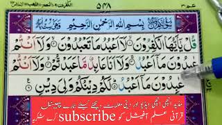 Surah Al-Kafiroon Repeat {Surah Kafirun With HD Text} Word by Word Tilawat Quran