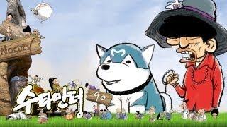 수타만평 - 제90화 브라우니 물어!