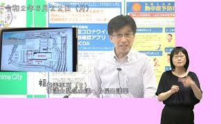 【福島市】手話入り　令和2年6月22日臨時記者会見