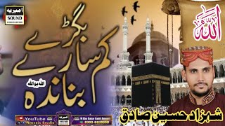 Bigre Sare Kam Banada Allah Ay | Shahzad Hussain Sadiq