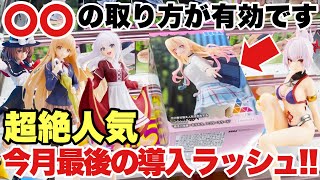 【クレーンゲーム】今月最後のプライズフィギュア導入ラッシュ！超絶人気の喜多川海夢は○○の取り方が有効！ チェンソーマン 東京リベンジャーズ クレーンゲーム倉庫熊谷店 万代書店川越店