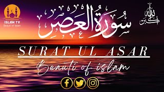 islamtv | Quran | Surat ul Asar| tilawat | Surat ul Asar with Urdu translation | Allah | Muhammad