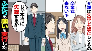 【漫画】バツイチの俺が縁あって再婚。家庭第一で頑張ってきたのに嫁と娘が…「父親は失踪したことにしてるから卒業式来ないで！」→俺「そんな…」→傷心のあまり元妻に愚痴を漏らしたら…【マンガ動画】