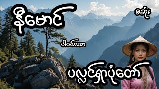 ပလ္လင်ရှာပုံတော် - စဆုံး