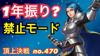 忘れた頃に来た選択不可モードw頂上決戦#470（禁止）【KOF98,UMOL】