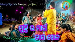 ମୁକ୍ତି ର ମାର୍ଗ ତାସ ଖେଳ // ଗାୟିକା, ପ୍ରେମଲତା ସାମନ୍ତରାୟ //#odiapala #video #youtube #ladies pala odia