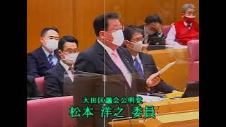 大田区議会　令和3年予算特別委員会（審査第7日）　款別質疑　教育費②　伊佐治剛委員（自民）、松本洋之委員・玉川英俊委員（公明）、佐藤伸委員（共産）