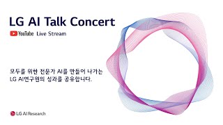 LG AI Talk Concert 2022