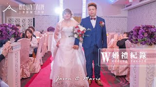 【婚禮紀錄】Jason \u0026 Mavis ｜婚禮精華｜富基婚宴會館｜山影影像工作室