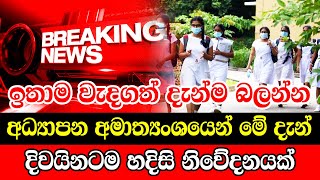 HIRU NEWS BREAKING NEWS |  Special Notice Today | BREAKING NEWS  here is special announcement