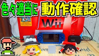 【ゆっくりゲーム雑談】 スーパーマリオ25周年仕様Wii　PSP　PS/PS2パッド USB コンバーター　動作確認76(リサイクルショップ行ってみた31)