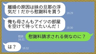 【LINE】離婚した義妹が実家に帰るからと嫁の私を家から追い出した夫と姑「他人は出て行け！」→離婚の原因が義妹の夫の浮気だと勘違いしていた馬鹿親子には悲惨な末路がwww【総集編】