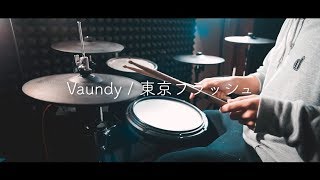 【やま】Vaundy『東京フラッシュ』Drum cover【叩いてみた】