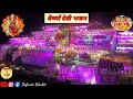 tereya charna vich meri ardaas by maninder ji तेरेआंं चरणां विच vaishno devi bhajan mata ke bhajan