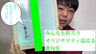 【プレバト】俳句を作る過程見せます！俳句を学ぶ国語的意義も解説