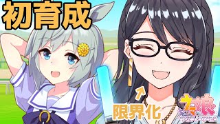 【ウマ娘】完全初見！限界化しながら育成！！！！【新人Vtuber/I-STREAM】