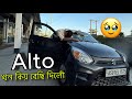 I sold my Alto - যি আহে একদিন সি যাব লাগিব এ